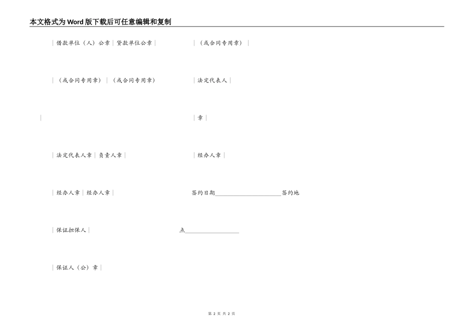 延期还款协议书格式_第2页