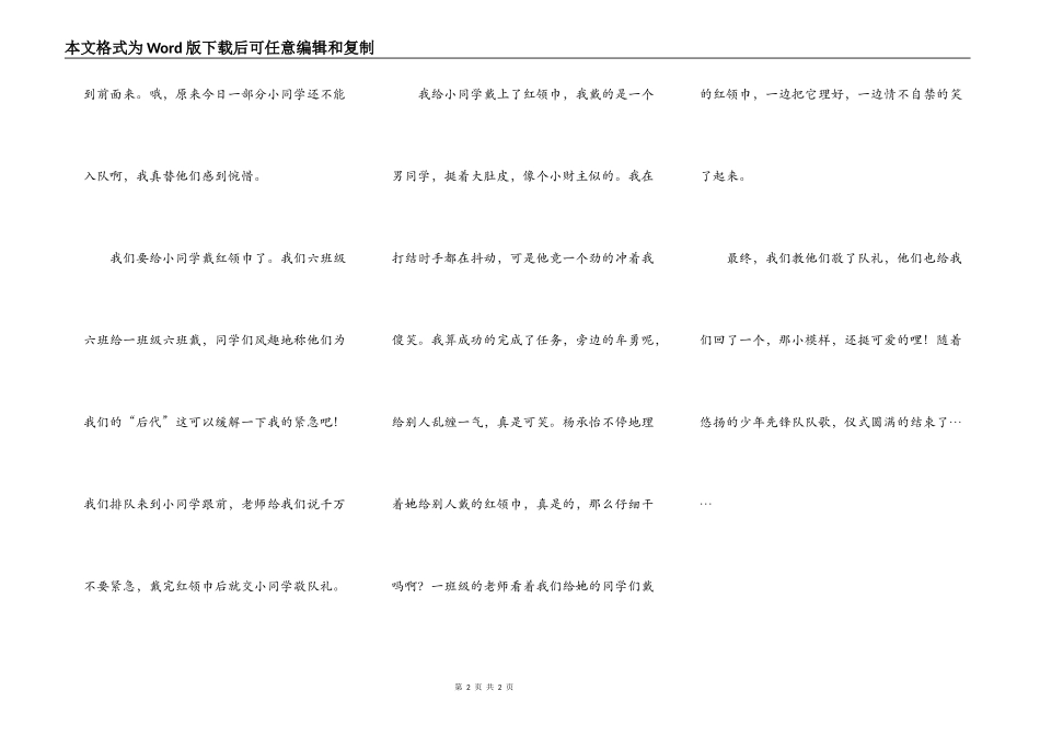 给一年级同学戴红领巾_第2页