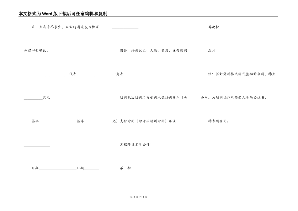 金融贸易专项协议书_第3页