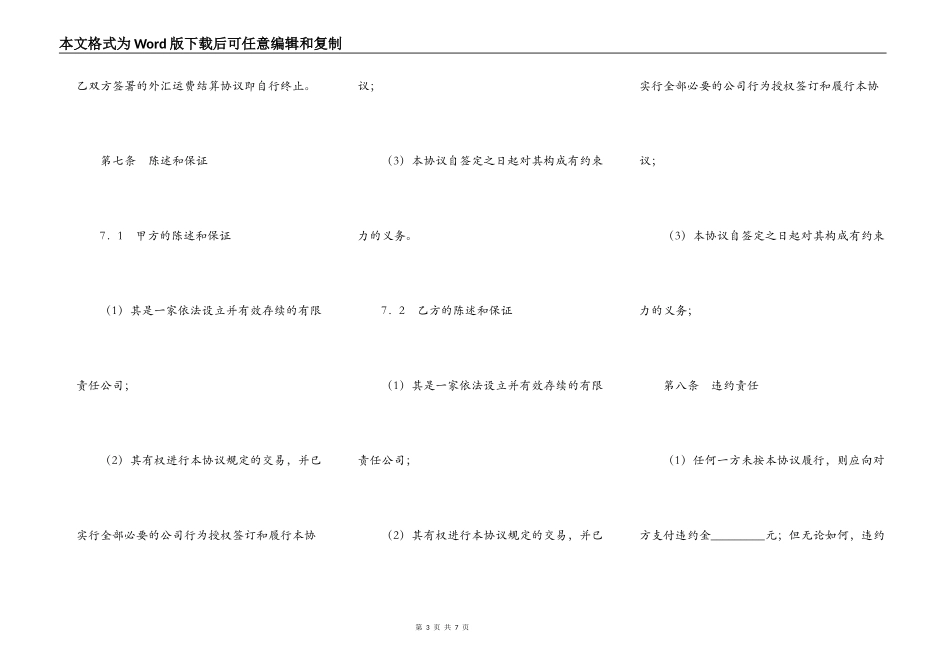 运费同城托收无承付结算协议_第3页