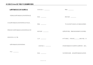 运费同城托收无承付结算协议