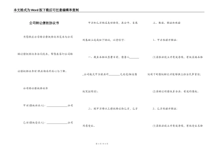 公司转让债权协议书