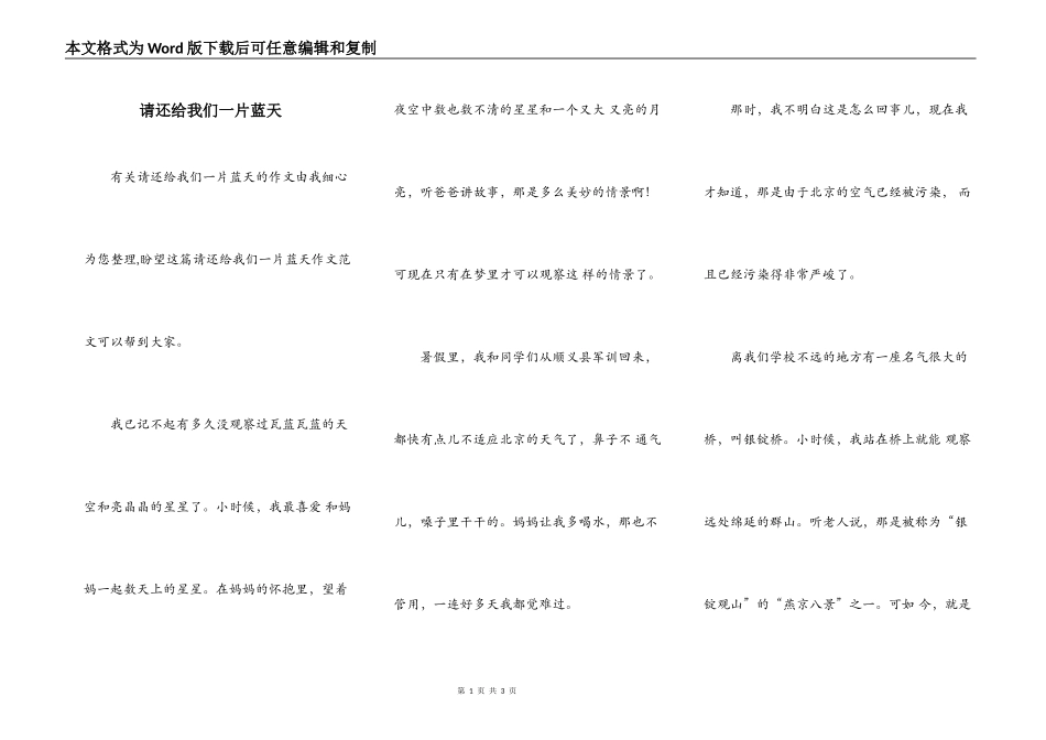 请还给我们一片蓝天_第1页