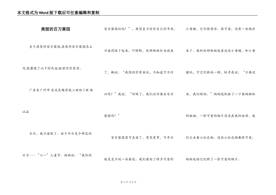 美丽的百万葵园_第1页