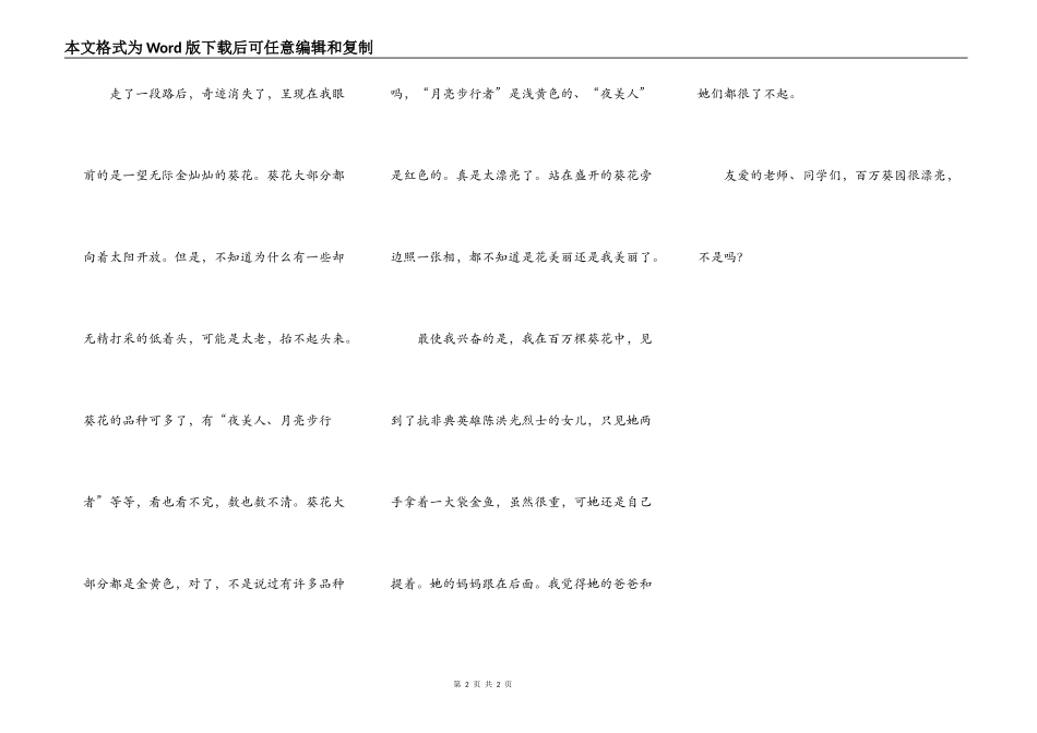美丽的百万葵园_第2页