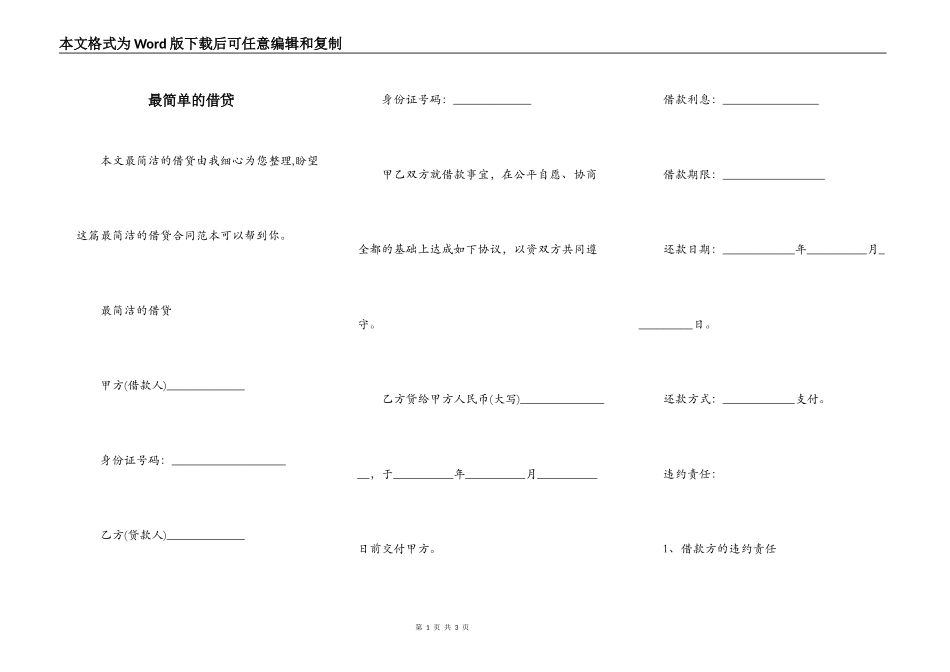 最简单的借贷_第1页