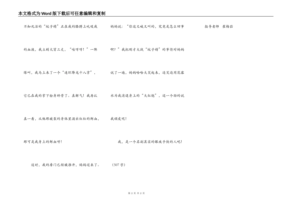 眼疾手快的我_第2页