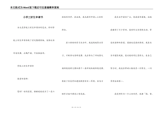 小学三好生申请书
