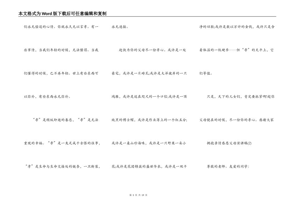 拥抱亲情感恩父母演讲稿6篇_第3页