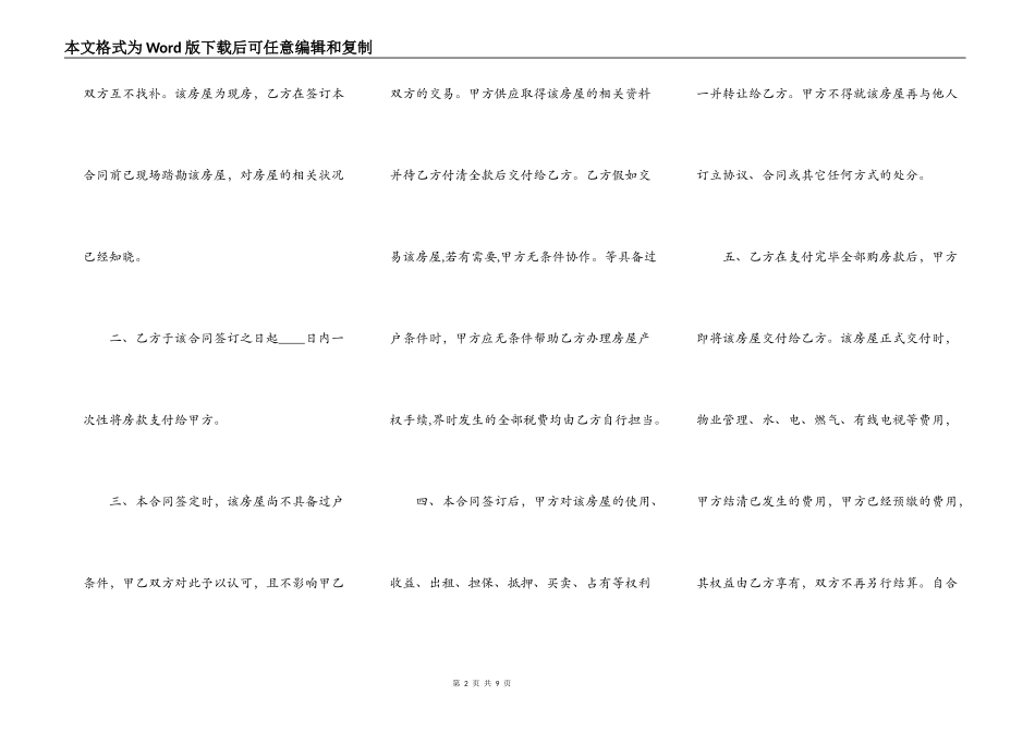 小产权二手房购房买卖热门协议书_第2页