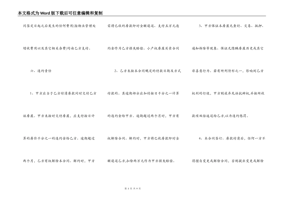 小产权二手房购房买卖热门协议书_第3页