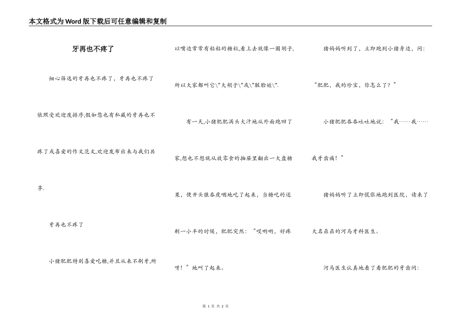 牙再也不疼了_第1页
