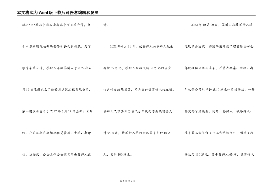 民间借贷纠纷答辩状_第2页