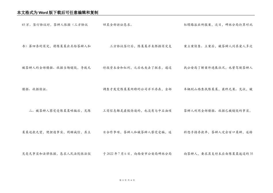 民间借贷纠纷答辩状_第3页