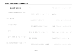 民间借贷纠纷答辩状