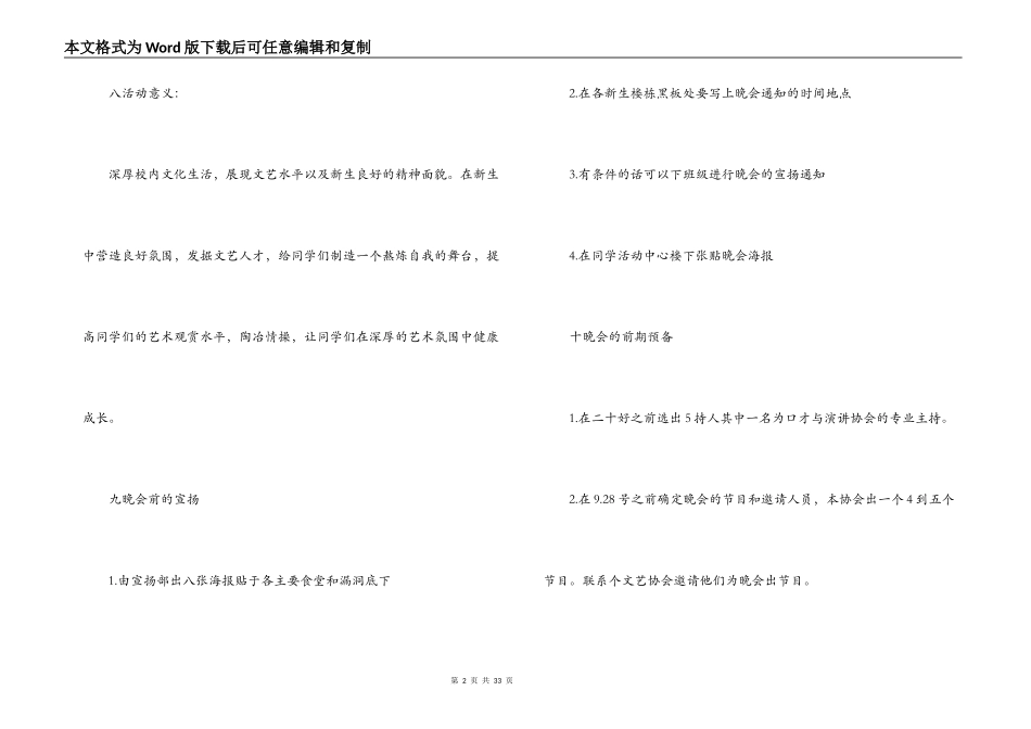 有关于迎新晚会策划方案5篇_第2页