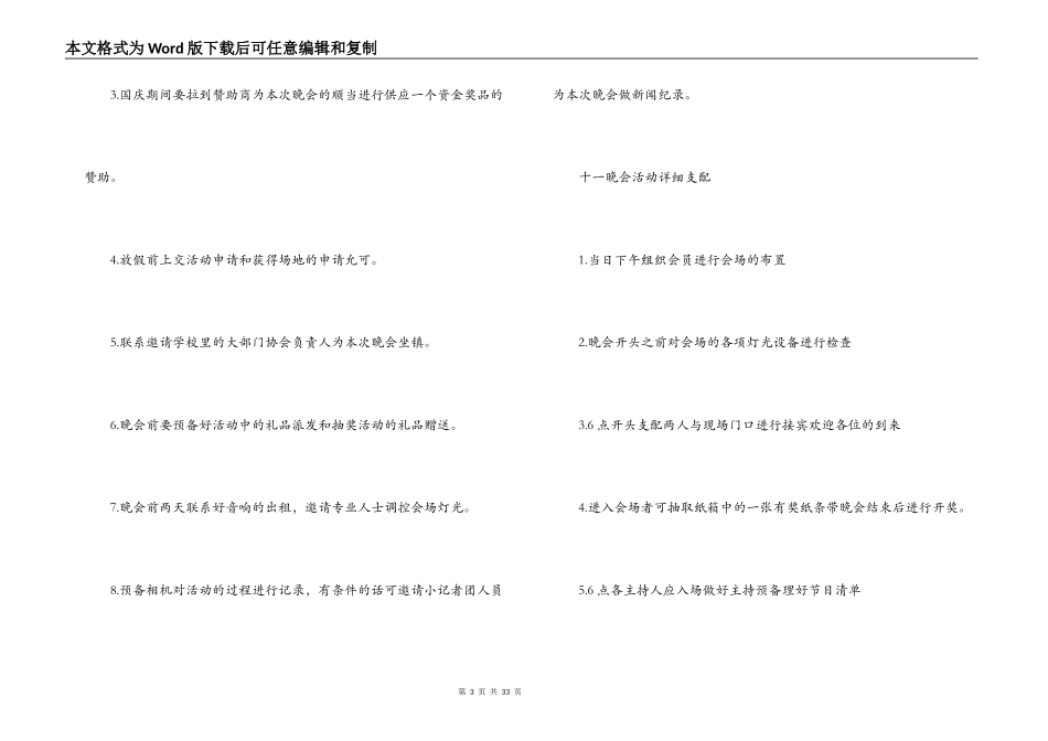 有关于迎新晚会策划方案5篇_第3页