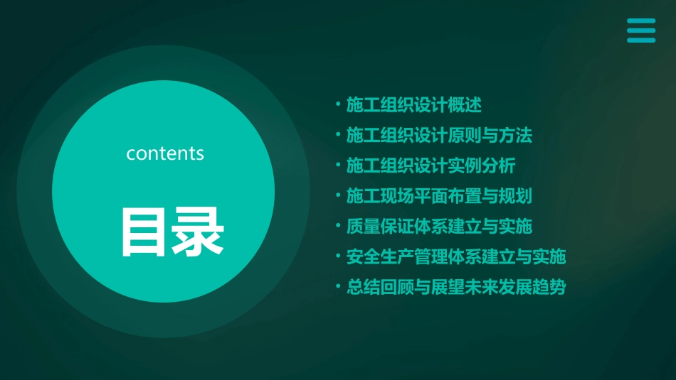 施工组织设计实例ppt课件_第2页