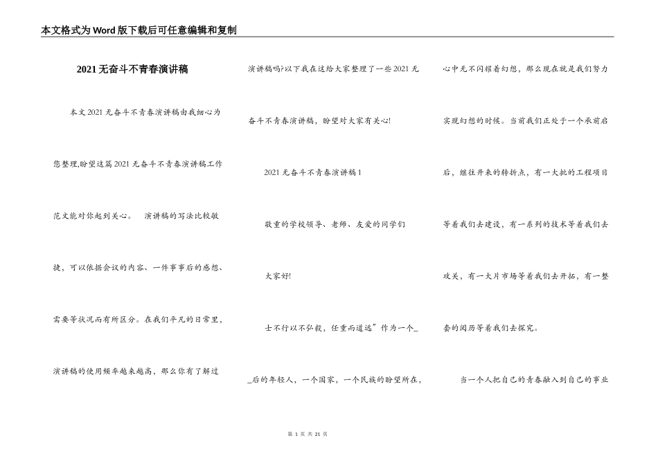 2021无奋斗不青春演讲稿_第1页