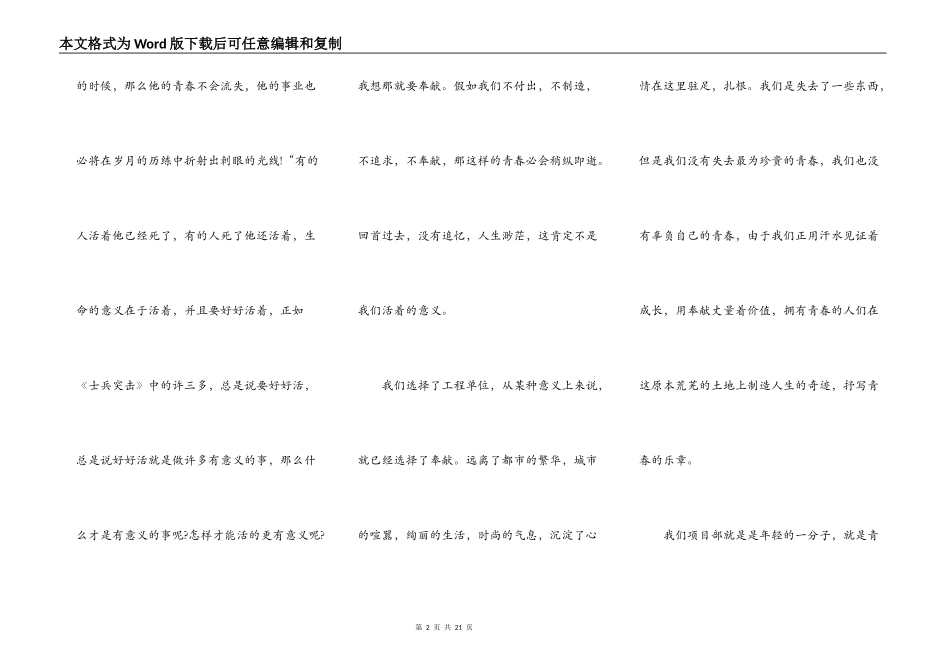 2021无奋斗不青春演讲稿_第2页