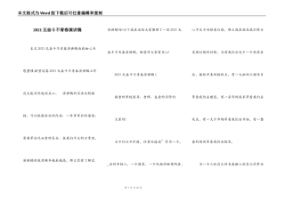 2021无奋斗不青春演讲稿