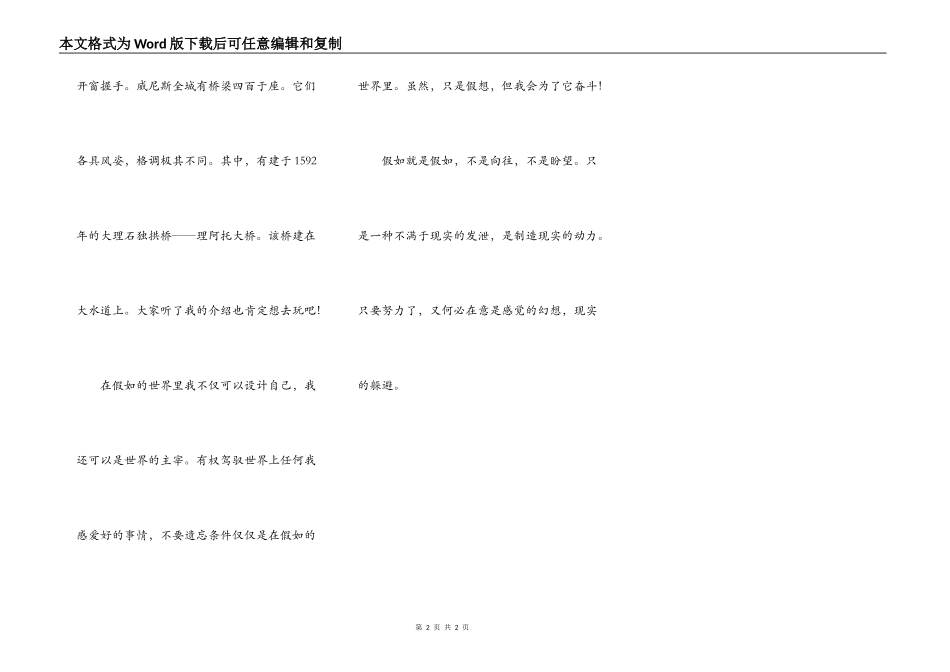 假如我是个有钱人_第2页