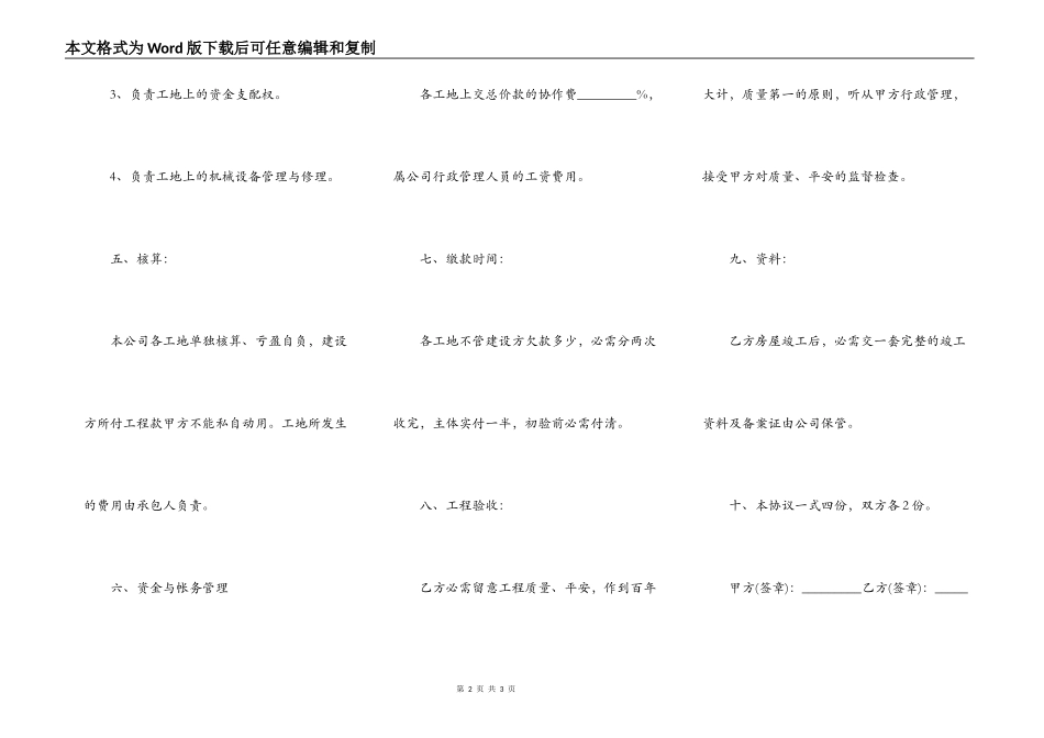 内部承包工程协议书格式_第2页