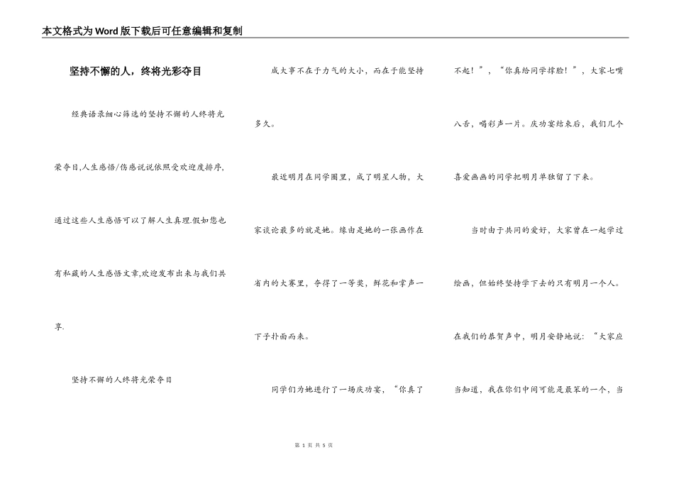 坚持不懈的人，终将光彩夺目_第1页