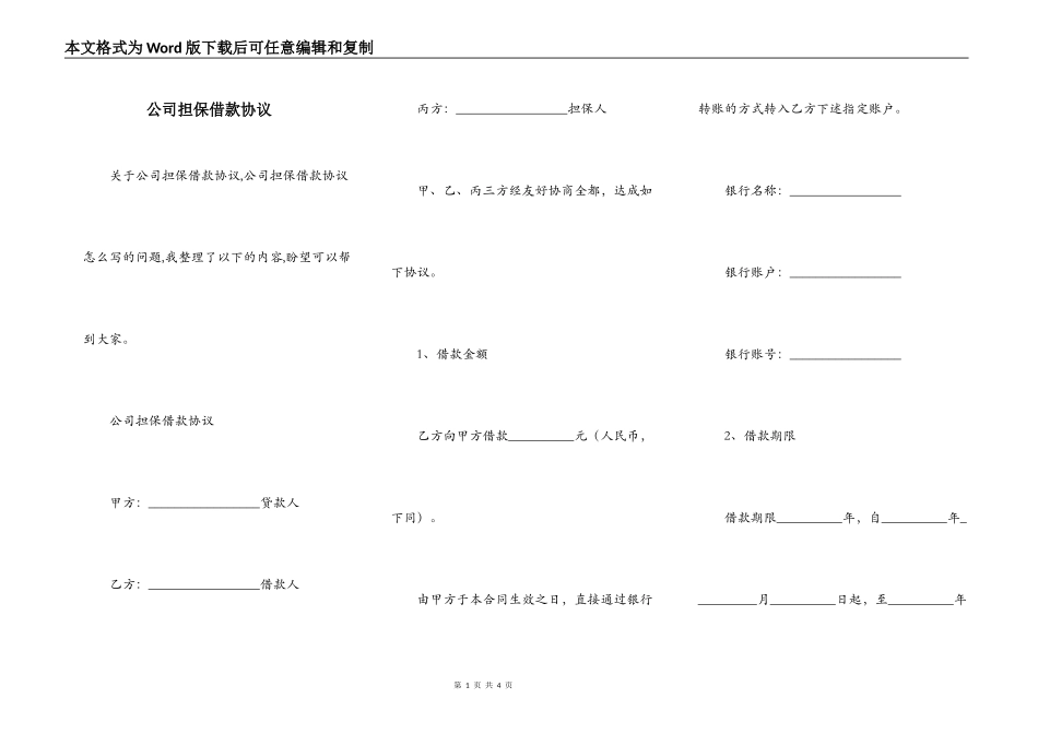 公司担保借款协议_第1页