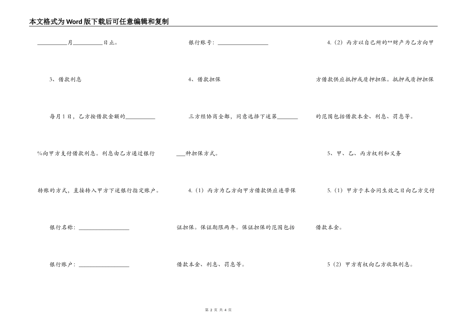 公司担保借款协议_第2页