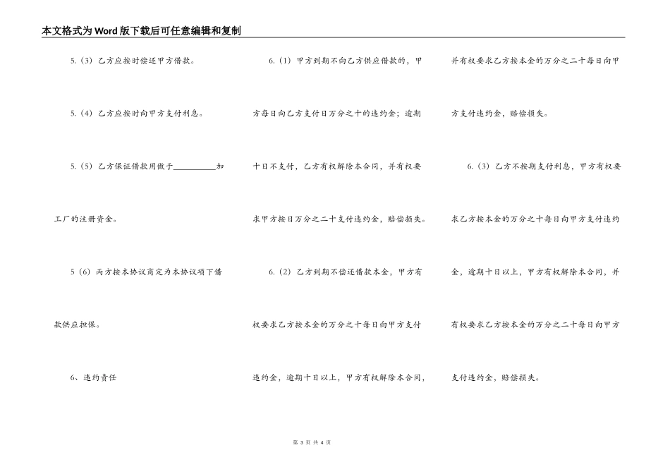 公司担保借款协议_第3页