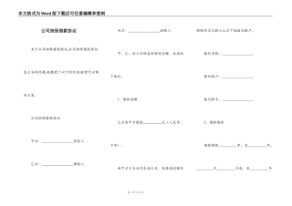 公司担保借款协议
