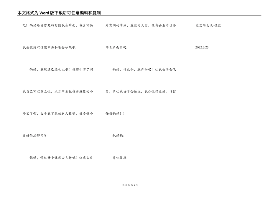 写给妈妈的一封信_第2页
