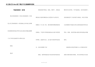 写给妈妈的一封信