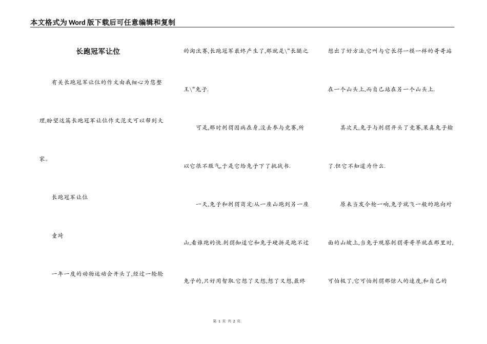 长跑冠军让位_第1页