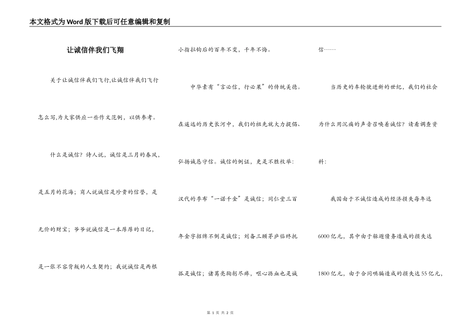 让诚信伴我们飞翔_第1页