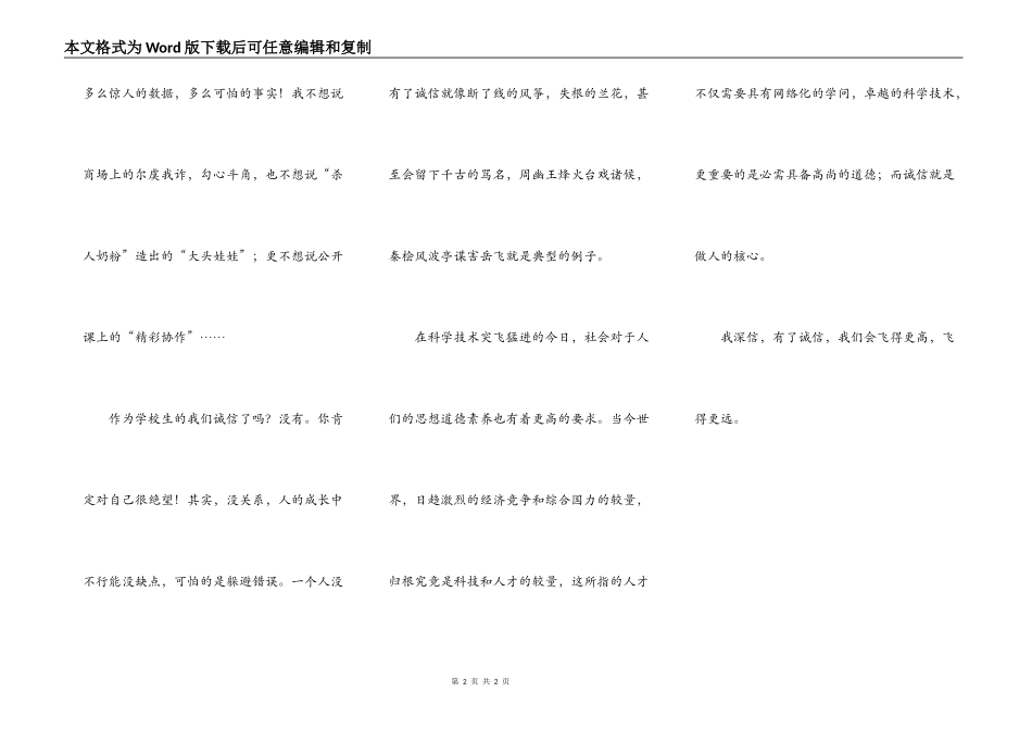 让诚信伴我们飞翔_第2页