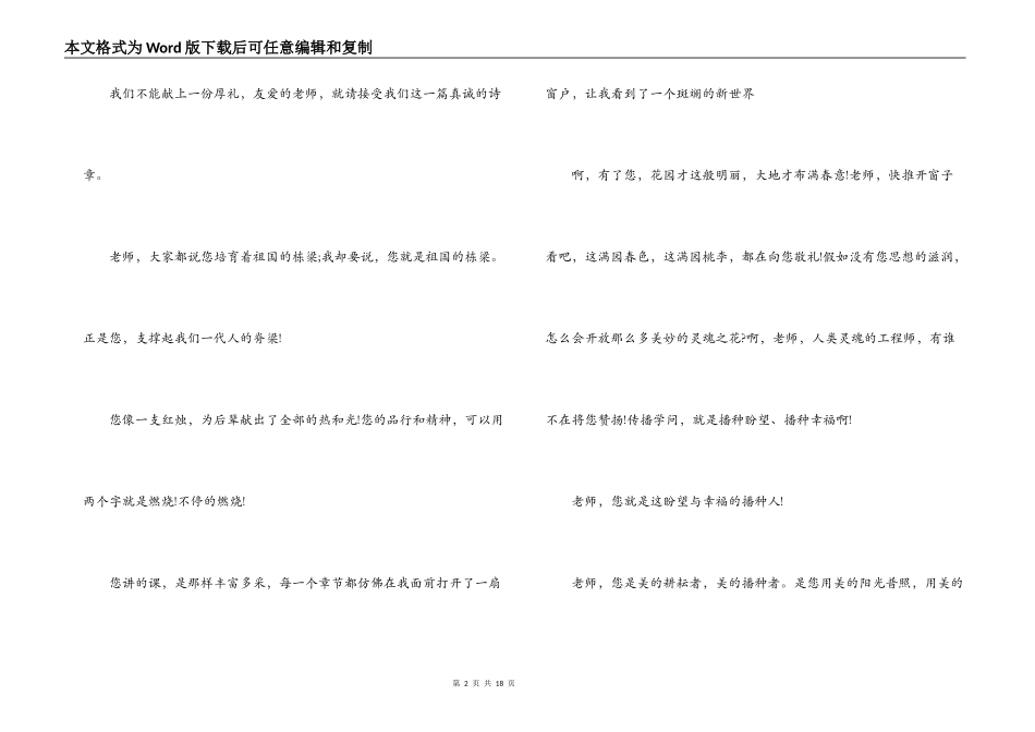 2021学生教师节演讲稿集合8篇_第2页