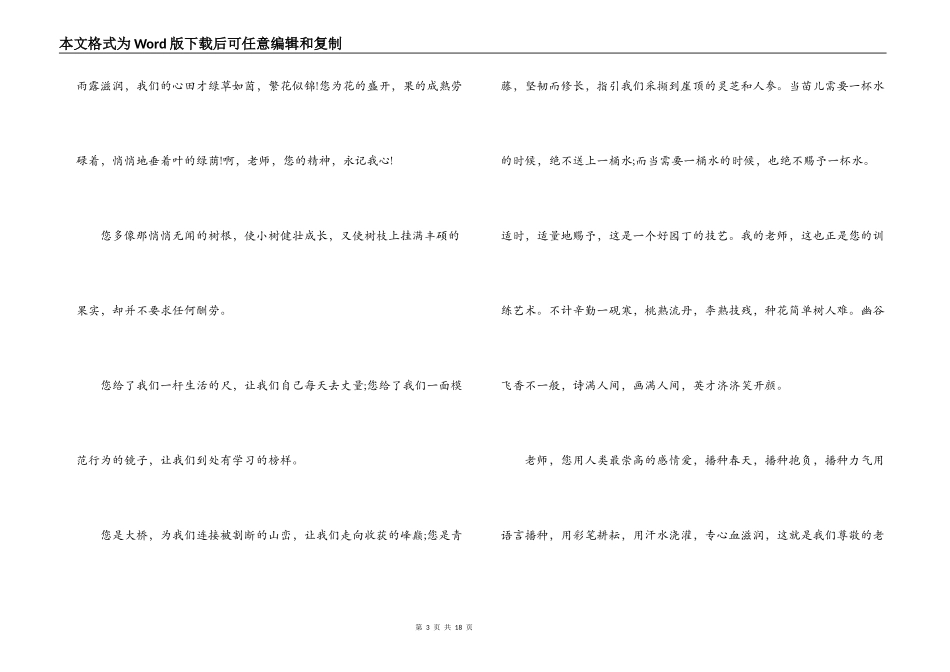 2021学生教师节演讲稿集合8篇_第3页