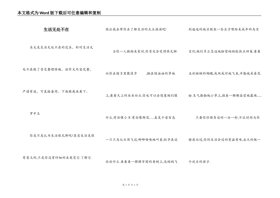 生活无处不在_第1页