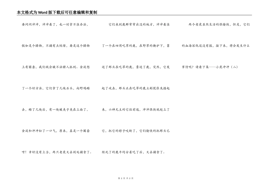 小虎冲冲（一）-想象作文_第2页