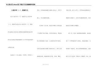 小虎冲冲（一）-想象作文