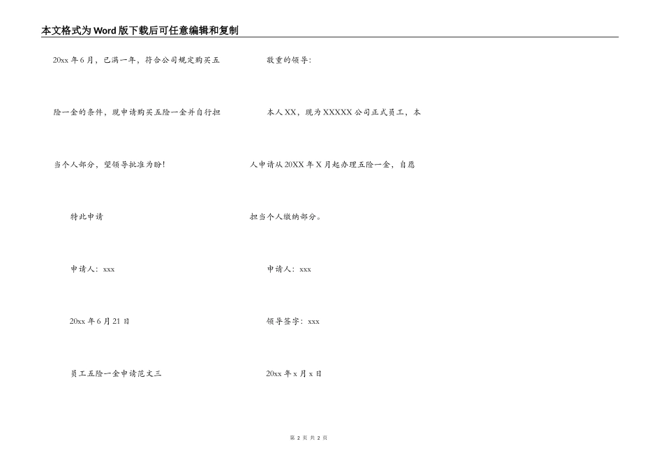员工五险一金申请范文_第2页