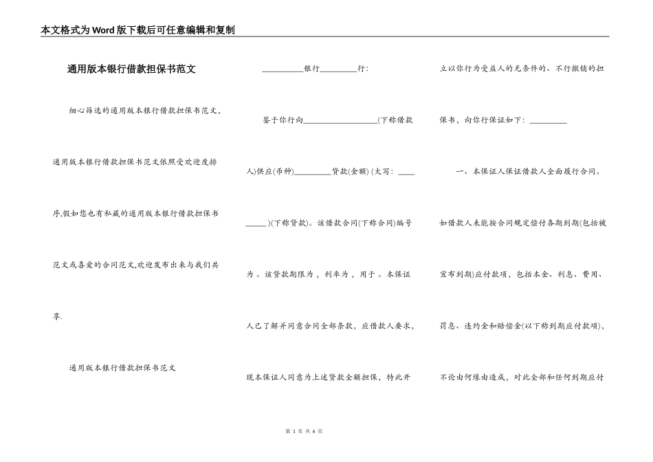 通用版本银行借款担保书范文_第1页