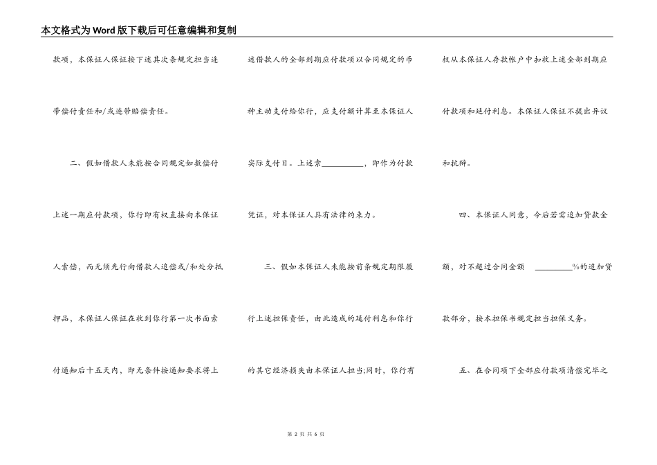 通用版本银行借款担保书范文_第2页