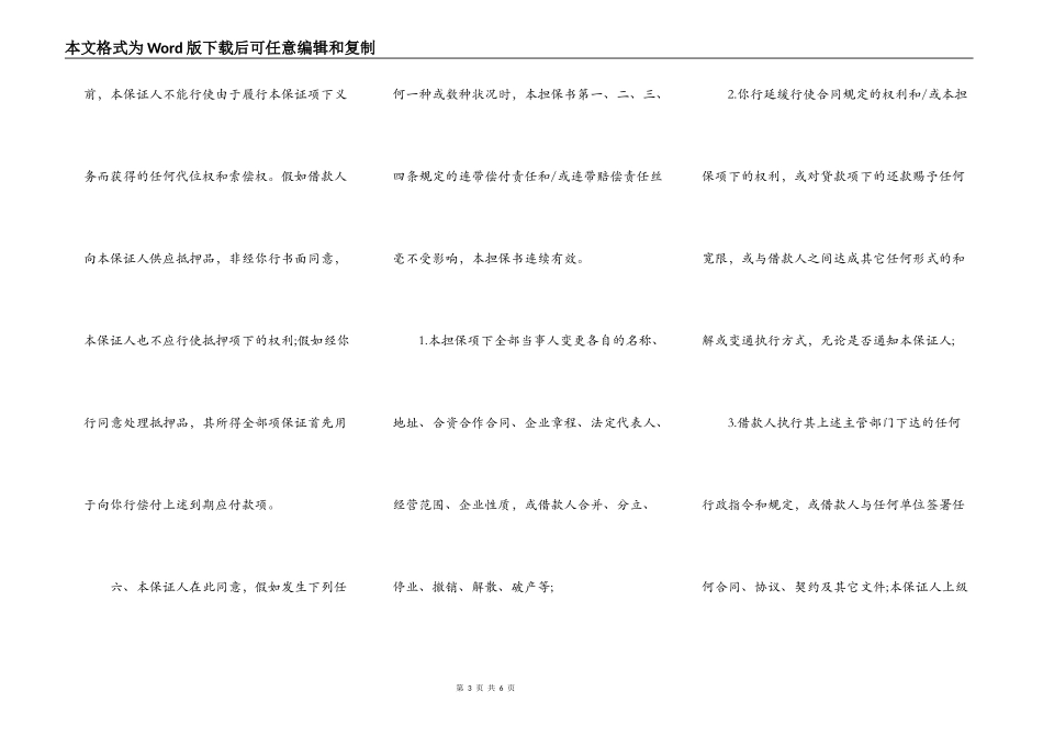 通用版本银行借款担保书范文_第3页