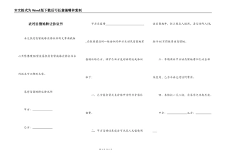 农村自留地转让协议书