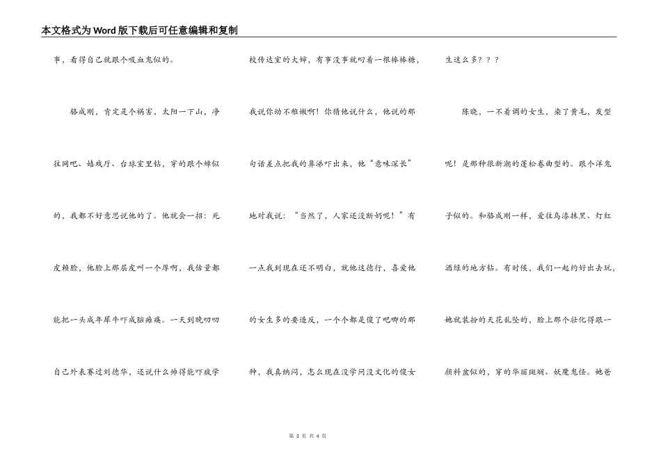 一群我永远也忘不了的朋友们_第3页