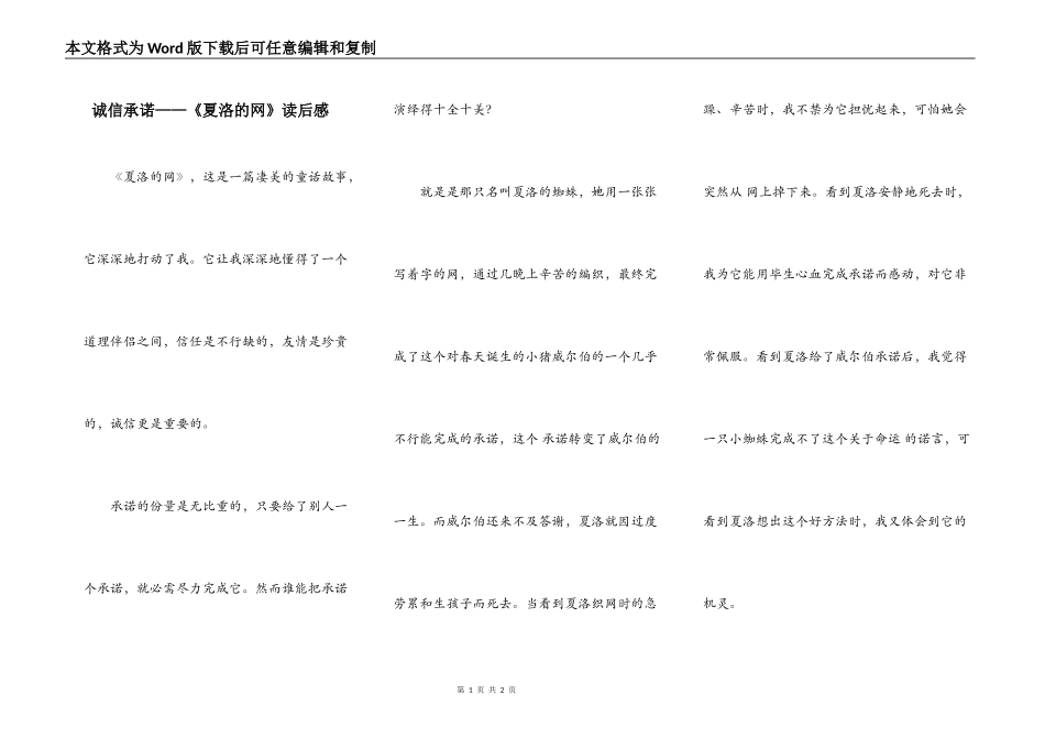 诚信承诺——《夏洛的网》读后感_第1页