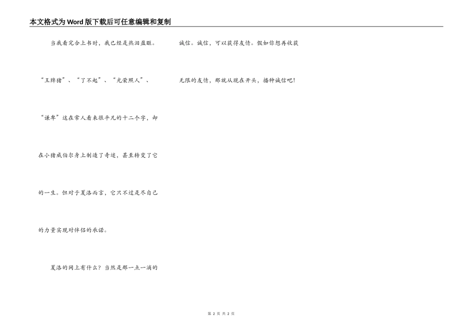 诚信承诺——《夏洛的网》读后感_第2页